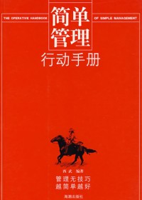 簡單管理行動手冊