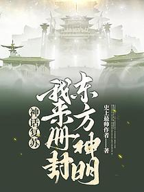 華夏無神明