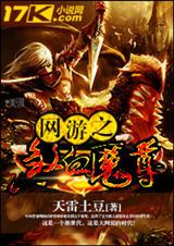 網遊之煞血魔尊