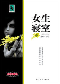 女生寢室4:玉魂