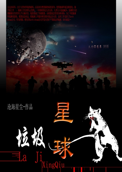 垃圾星球