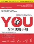 YOU-身體使用手冊