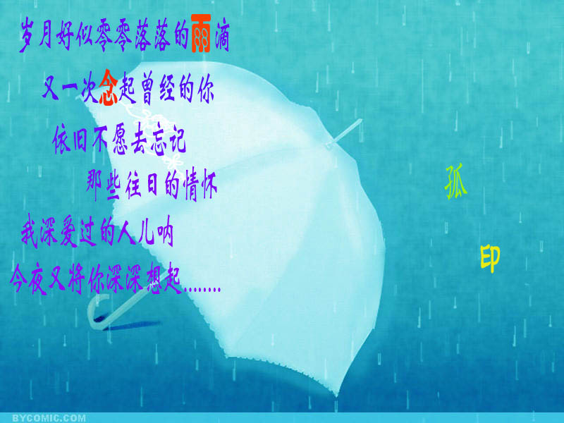 雨念集