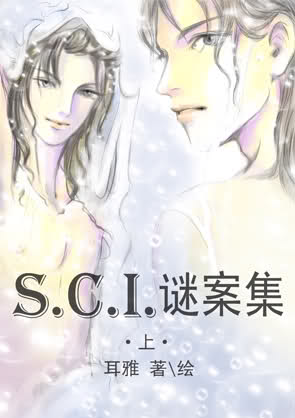 SCI謎案集(上部)-第三案