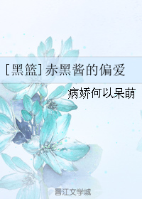 (黑籃同人)[黑籃]赤黑醬的偏愛