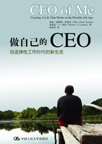 做自己的CEO