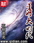 星河大時代