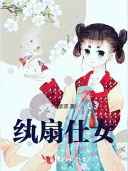 紈扇仕女