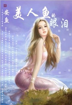 鮫人復仇記:美人魚的眼淚