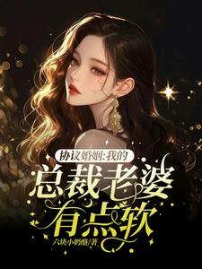 假戲真做：和總裁老婆的甜蜜生活